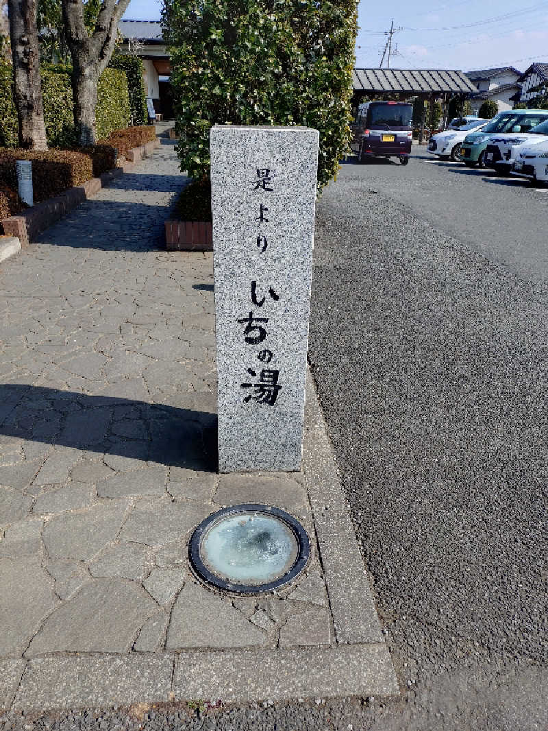 miiさんのいちの湯 古河店のサ活写真