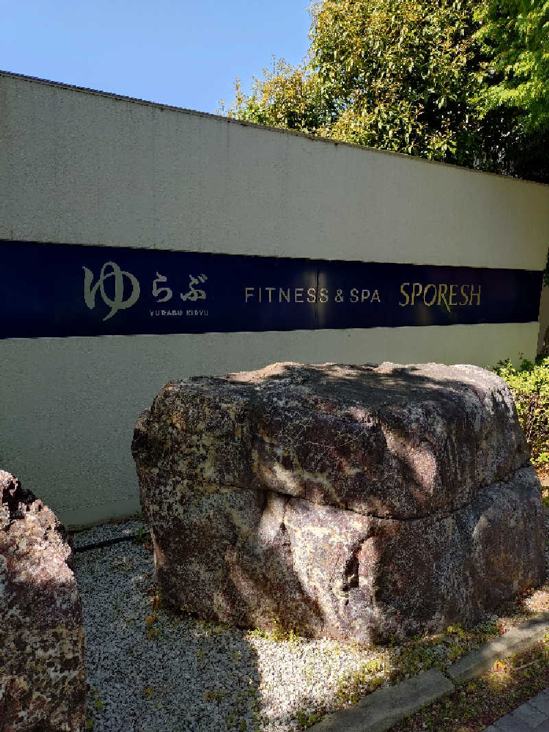 miiさんの天然温泉 ゆらぶ桐生店のサ活写真