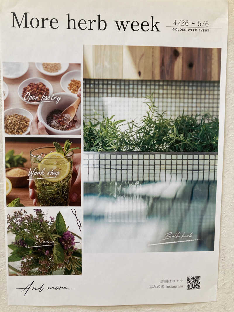 あきひろさんの岐阜各務原 恵みの湯のサ活写真