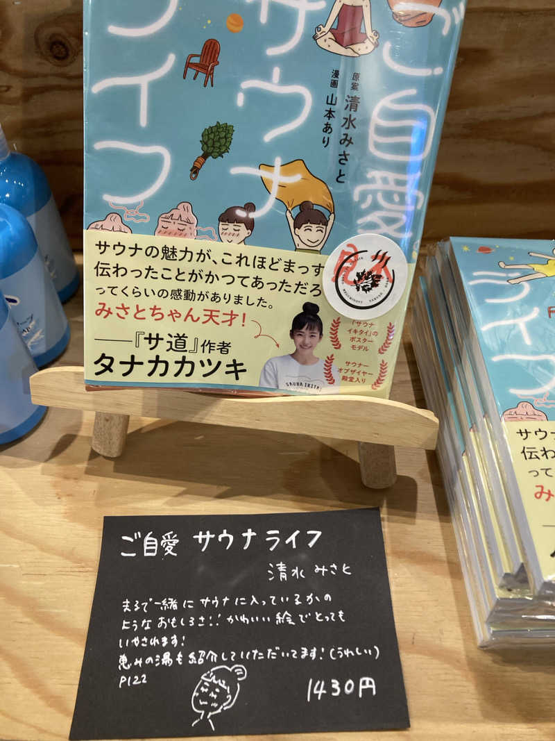 あきひろさんの岐阜各務原 恵みの湯のサ活写真