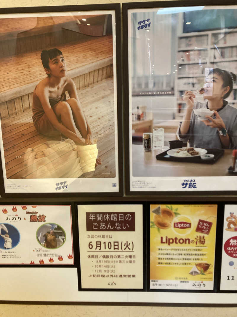 あきひろさんの湯どころ みのりのサ活写真