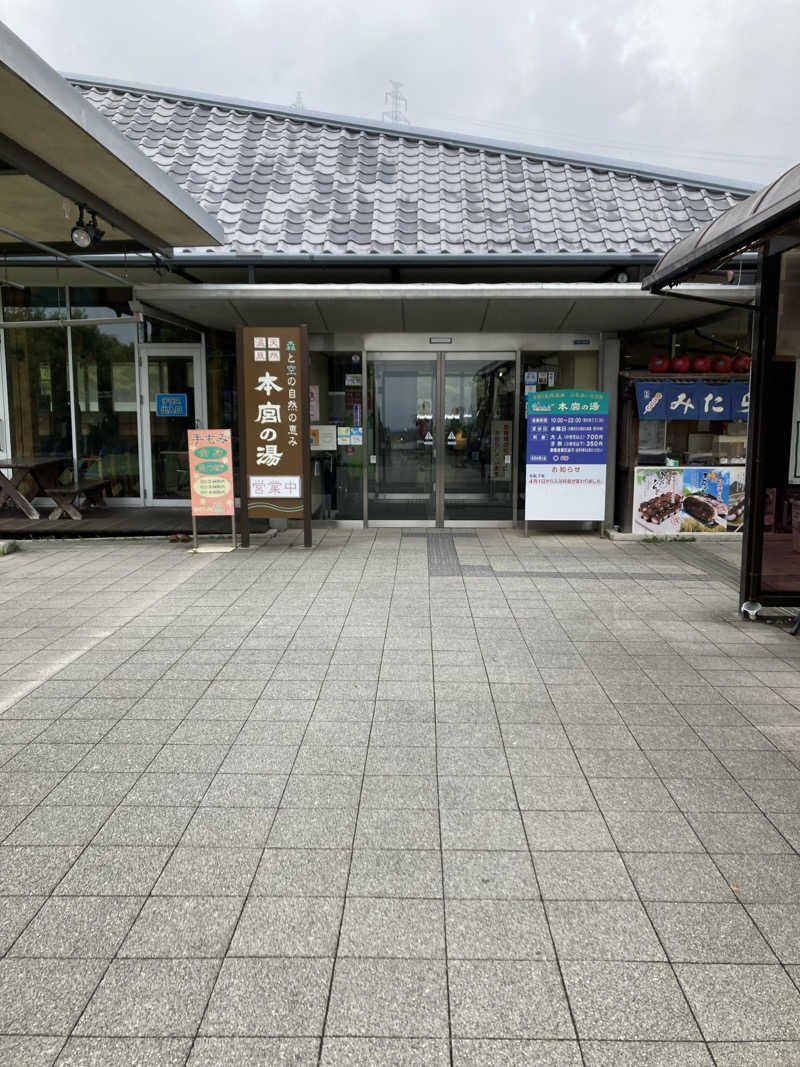 あきひろさんの天然温泉 本宮の湯のサ活写真