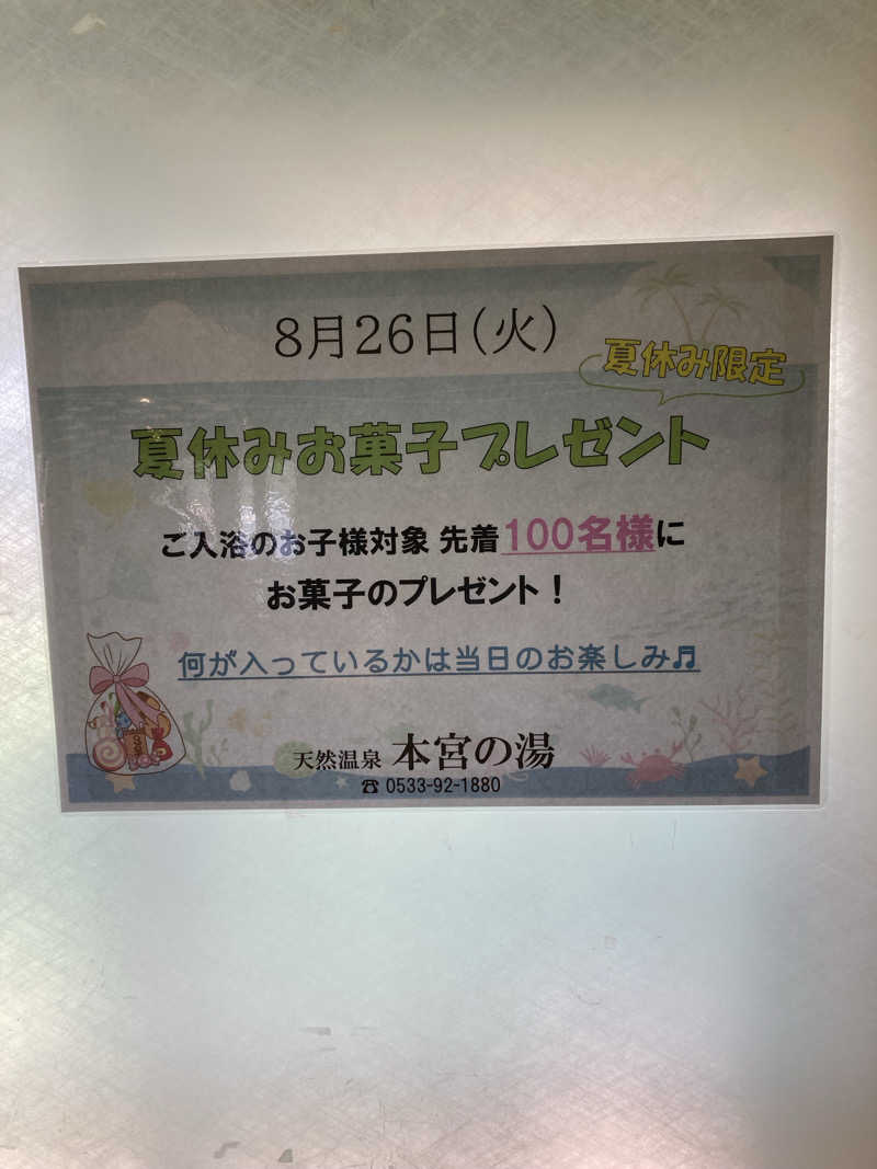 あきひろさんの天然温泉 本宮の湯のサ活写真