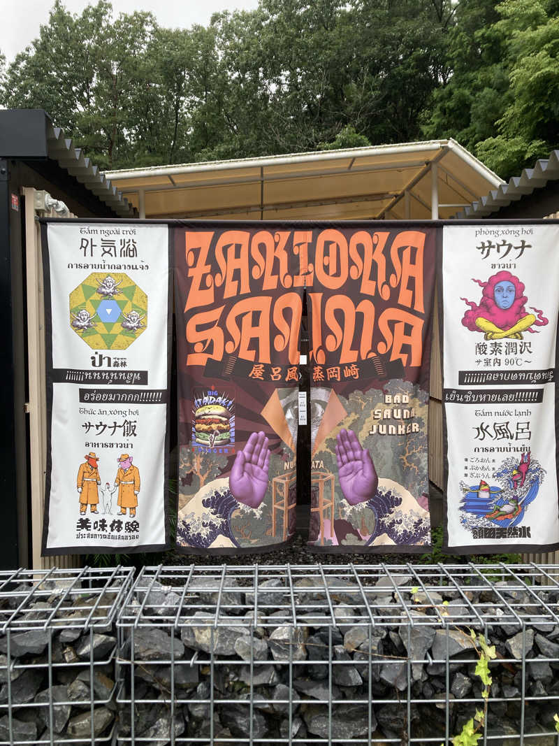 あきひろさんのZAKIOKA SAUNAのサ活写真