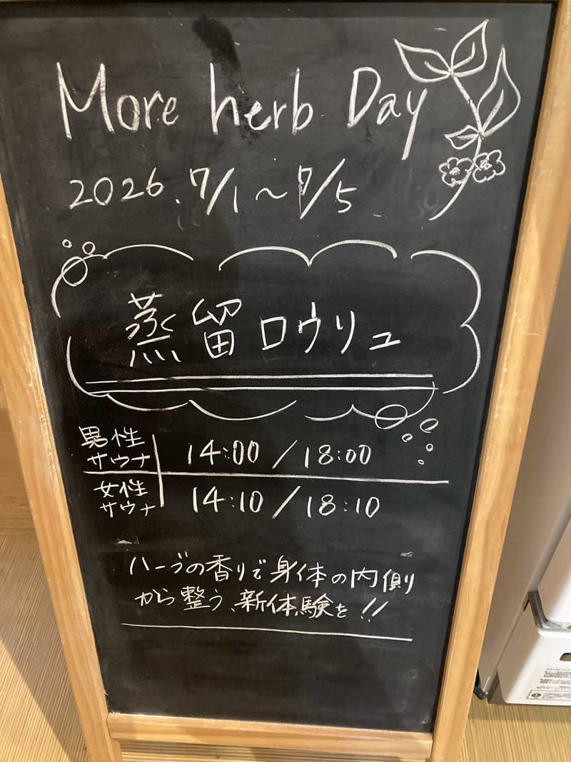 あきひろさんの岐阜各務原 恵みの湯のサ活写真