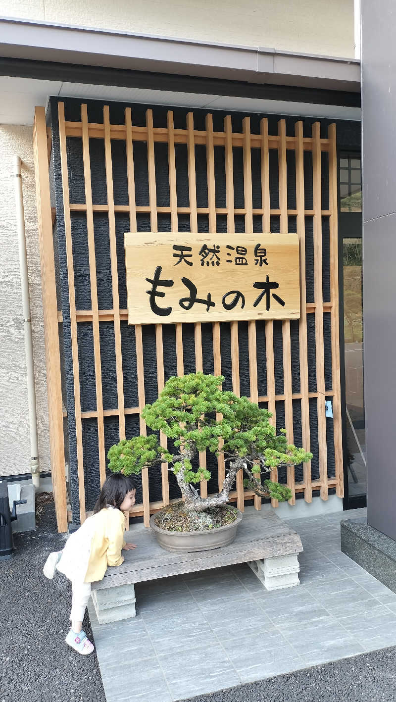 みやさんざきさんさんの天然温泉もみの木のサ活写真