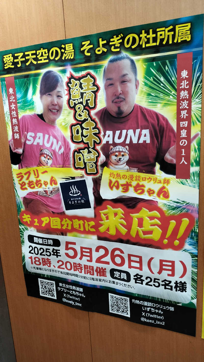 みやさんさんのサウナ&カプセル キュア国分町のサ活写真