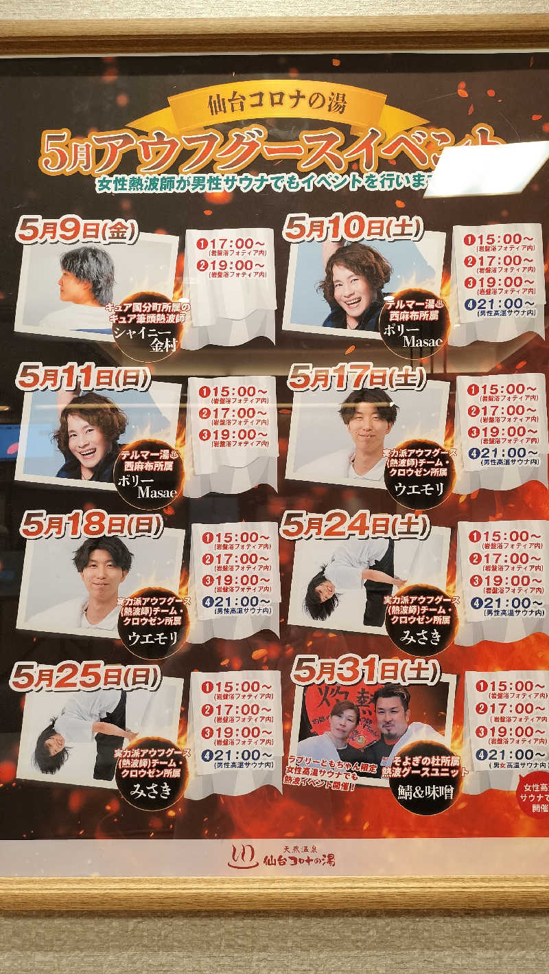 みやさんさんの天然温泉 仙台コロナの湯のサ活写真
