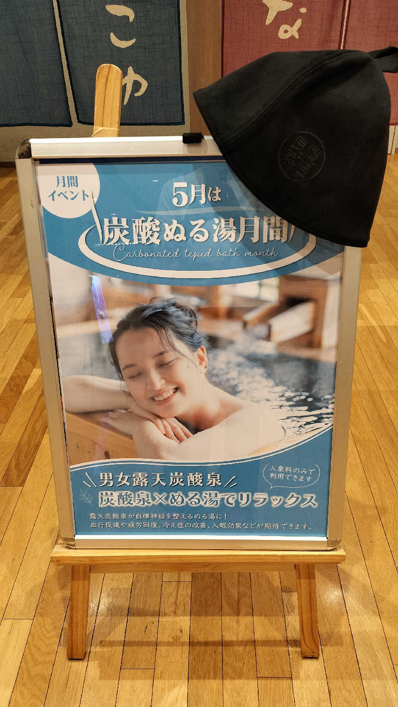 みやさんさんの天然温泉 仙台コロナの湯のサ活写真