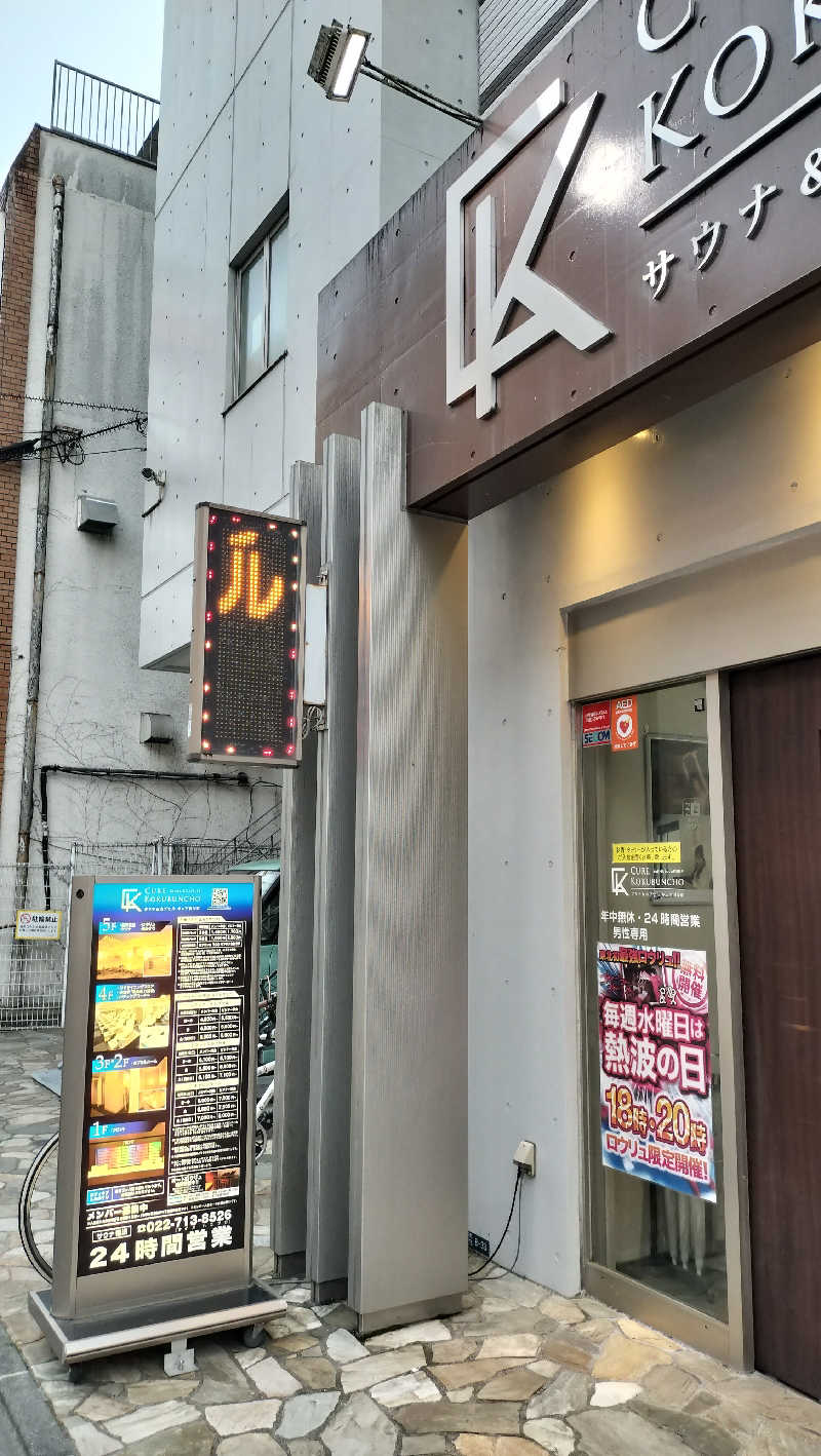みやさんさんのサウナ&カプセル キュア国分町のサ活写真