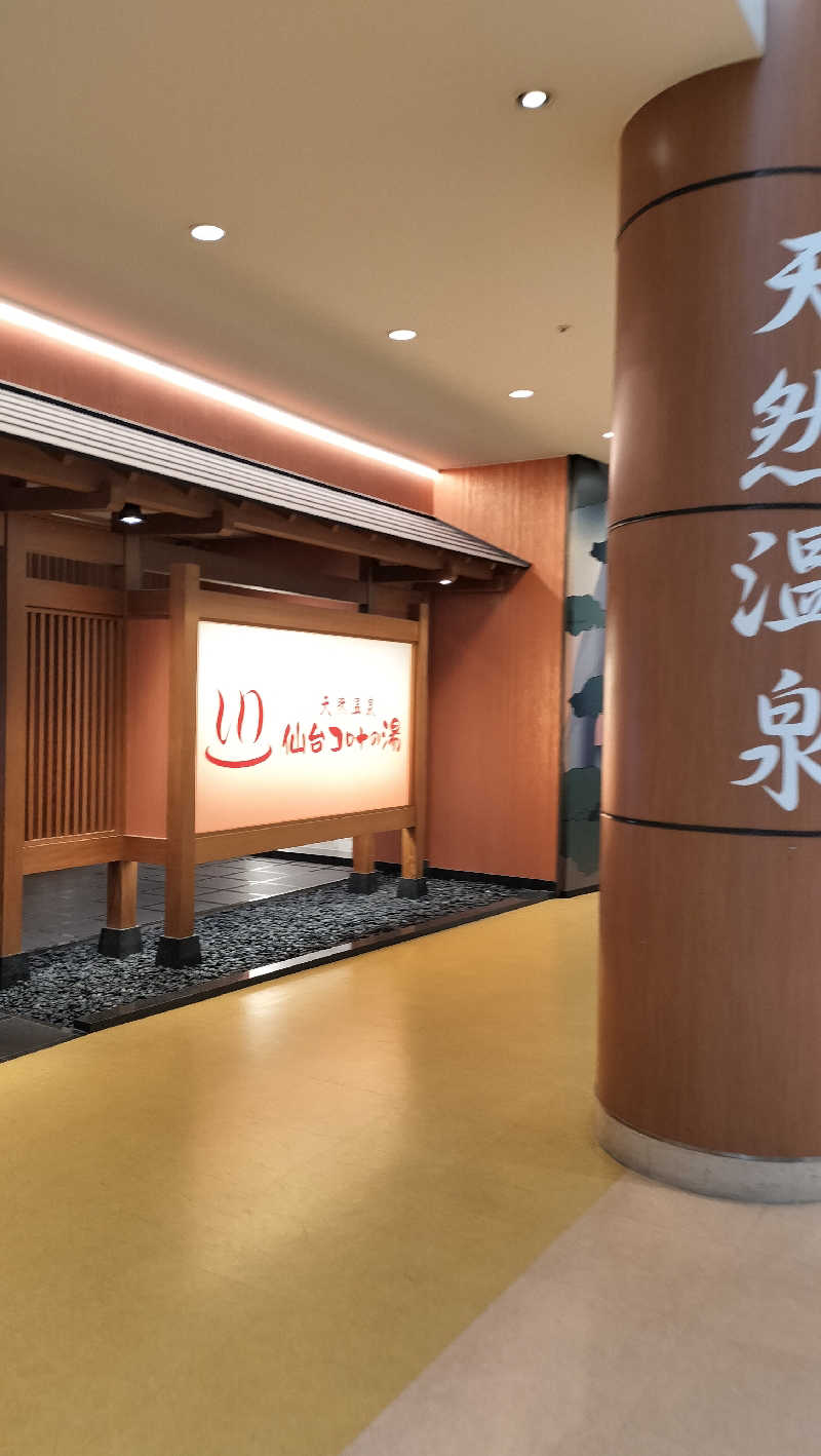 みやさんさんの天然温泉 仙台コロナの湯のサ活写真