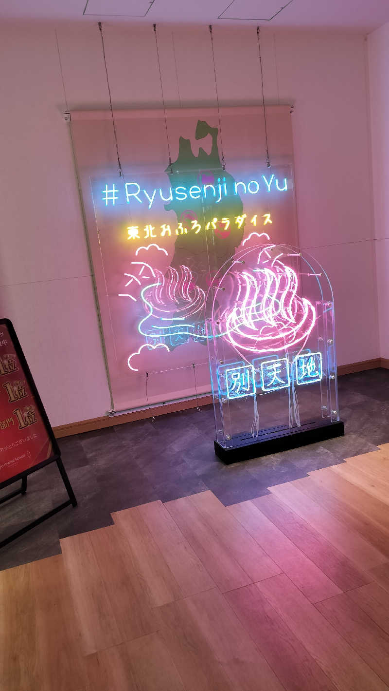 みやさんさんのスパメッツァ 仙台 竜泉寺の湯のサ活写真