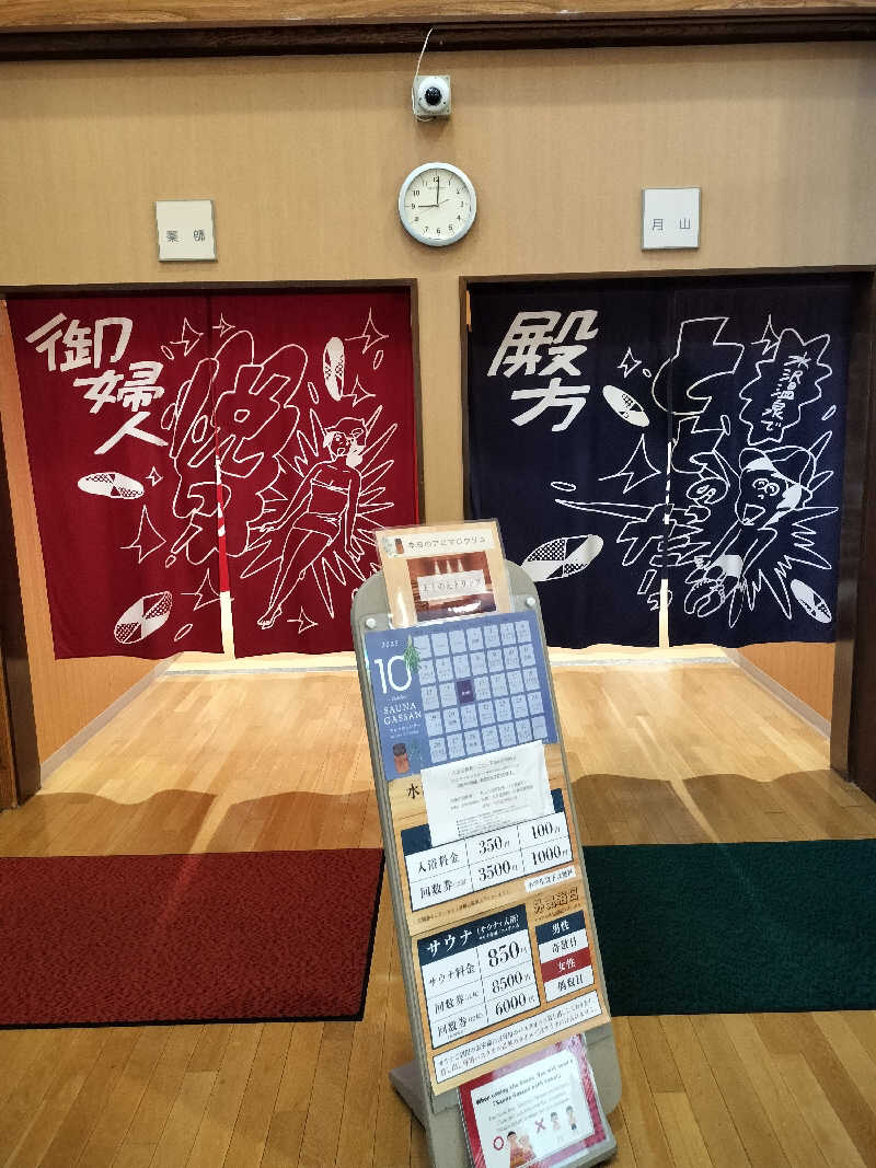 みやさんさんの水沢温泉館のサ活写真