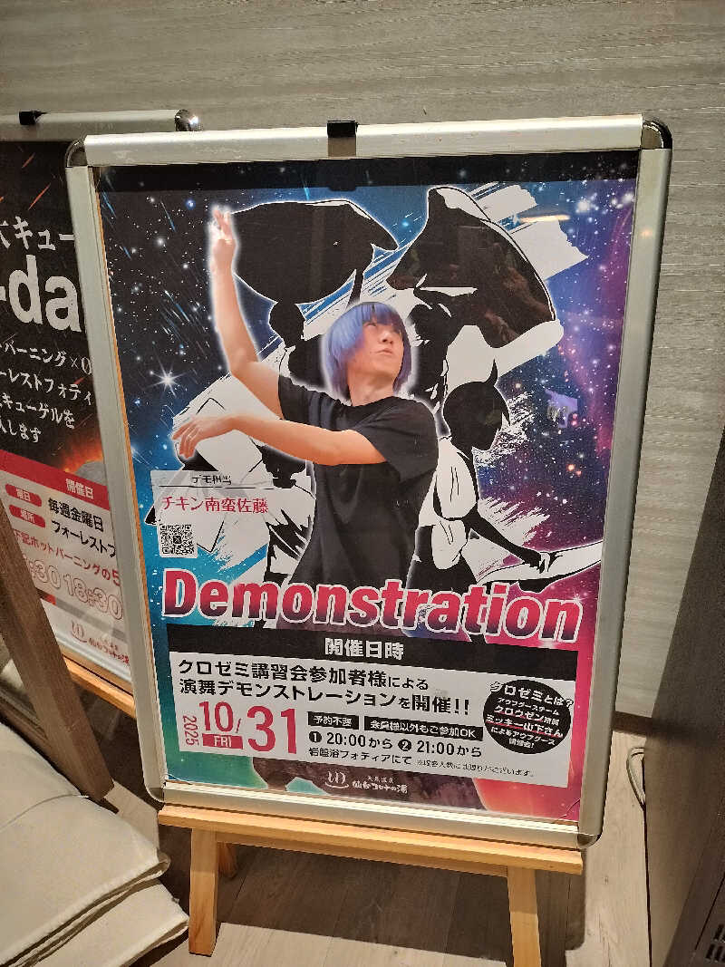 みやさんざきさんさんの天然温泉 仙台コロナの湯のサ活写真