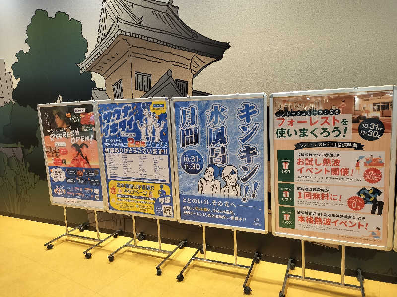 みやさんざきさんさんの天然温泉 仙台コロナの湯のサ活写真