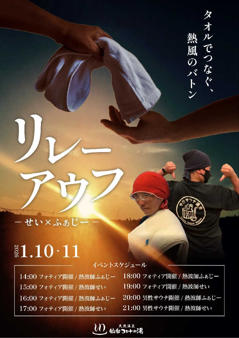 みやさんさんの天然温泉 仙台コロナの湯のサ活写真