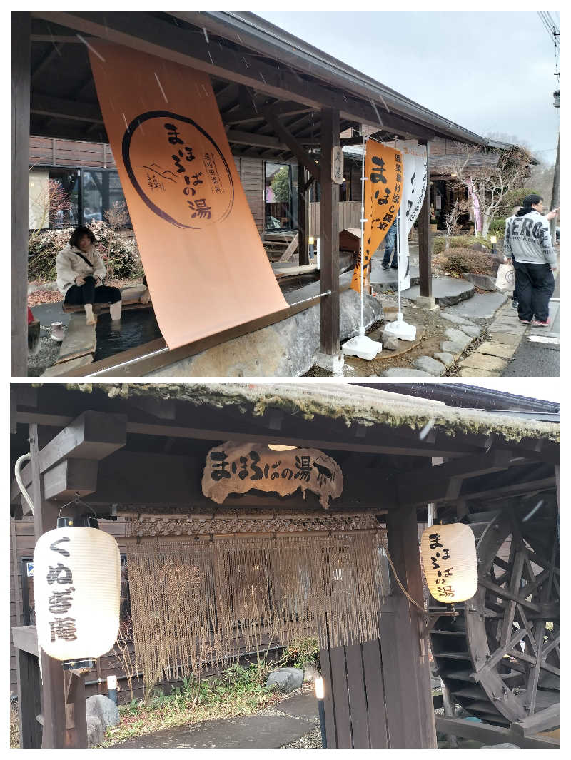 みやさんさんのまほろばの湯のサ活写真