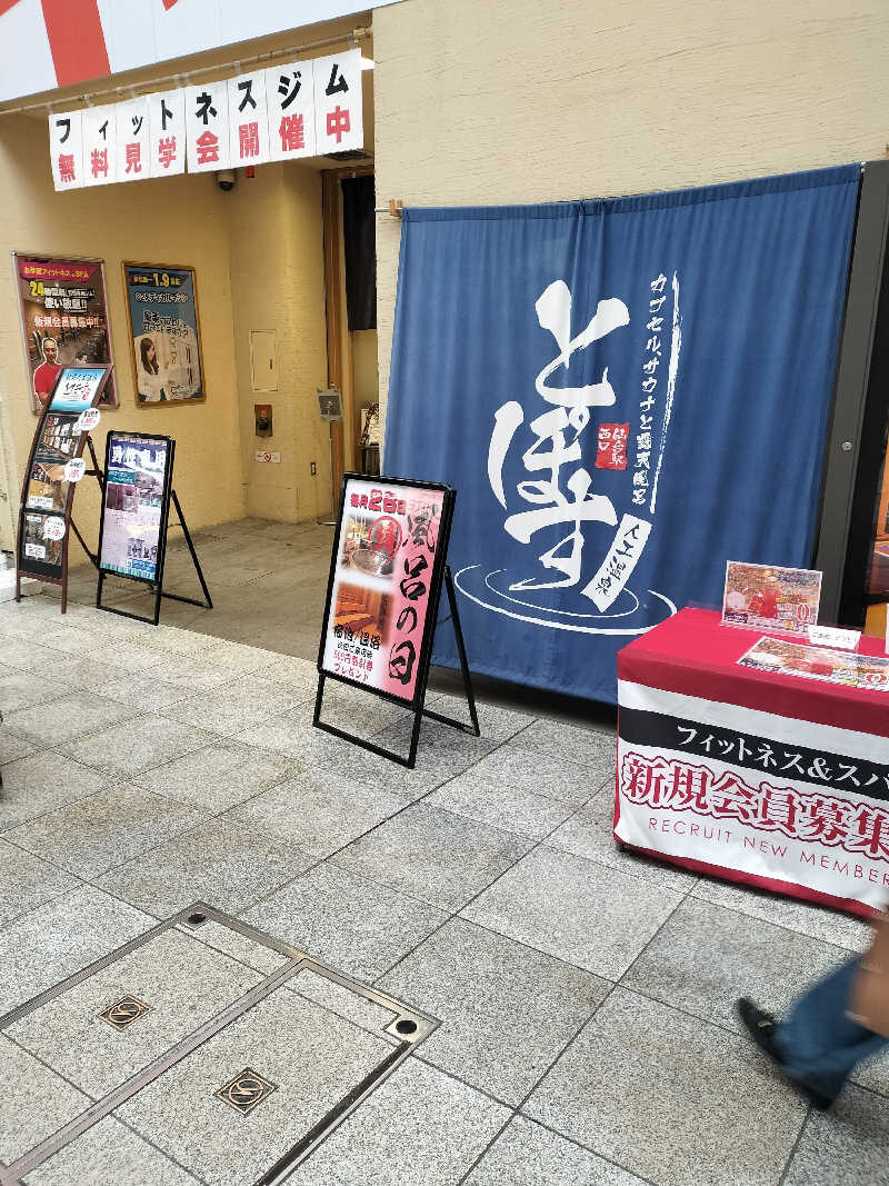 みやさんさんの駅前人工温泉 とぽす 仙台駅西口のサ活写真