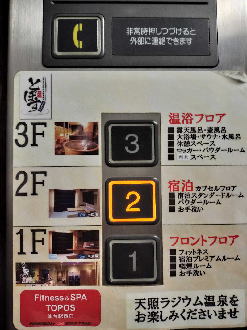 みやさんさんの駅前人工温泉 とぽす 仙台駅西口のサ活写真