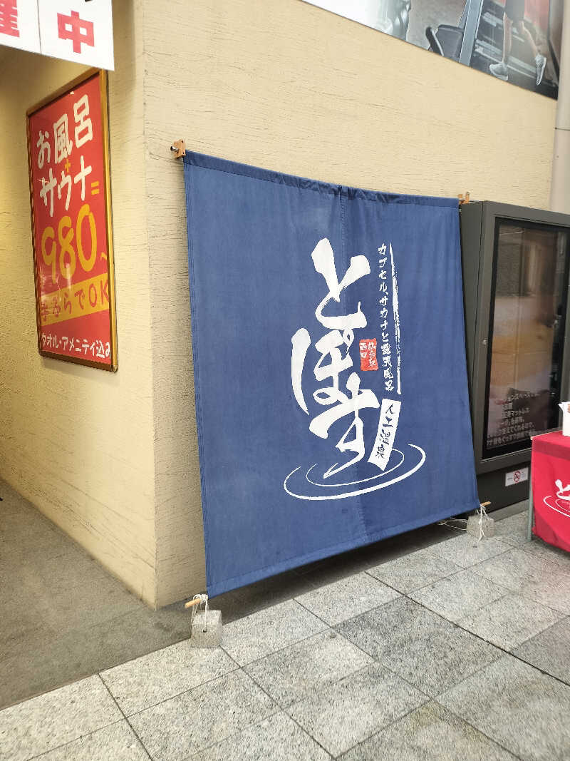 みやさんさんの駅前人工温泉 とぽす 仙台駅西口のサ活写真