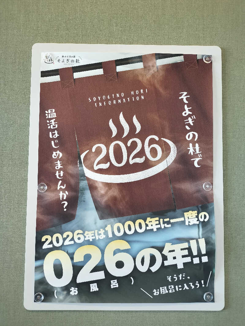 みやさんさんの愛子天空の湯 そよぎの杜のサ活写真