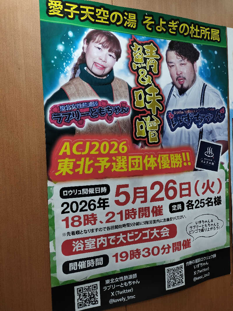 みやさんさんのサウナ&カプセル キュア国分町のサ活写真