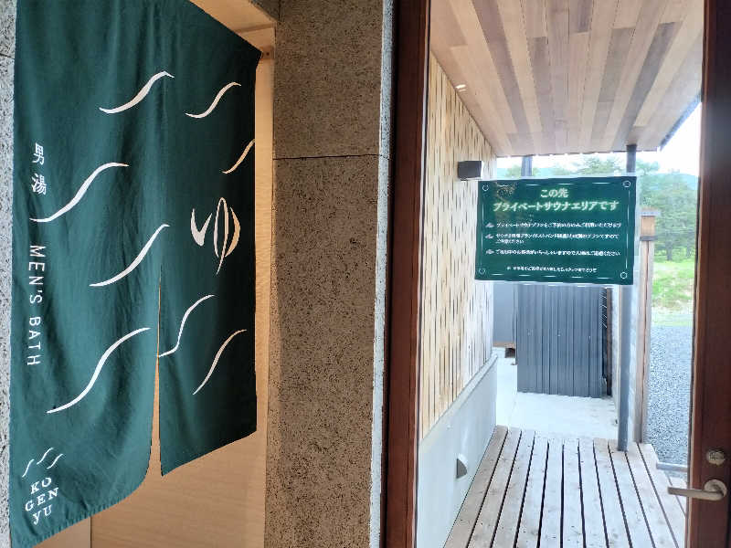 みやさんさんの高源ゆのサ活写真