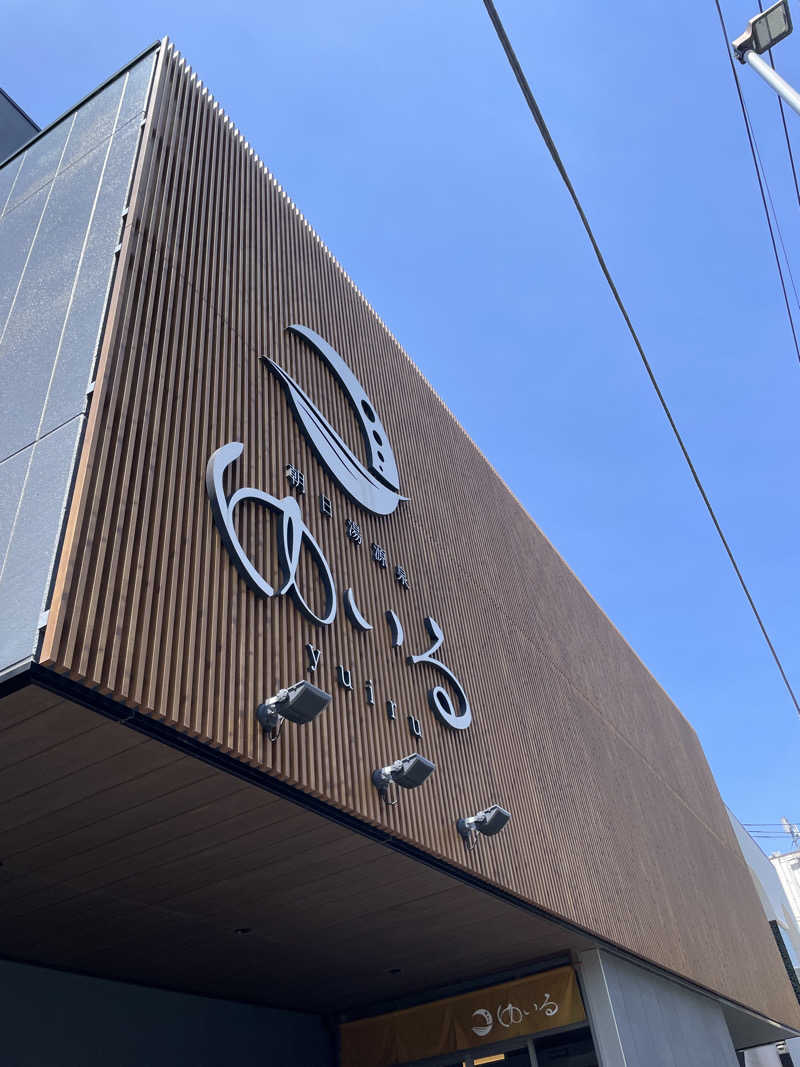 サウナ女子さんの朝日湯源泉ゆいるのサ活写真