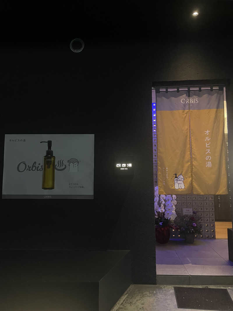 サウナ女子さんの改良湯のサ活写真