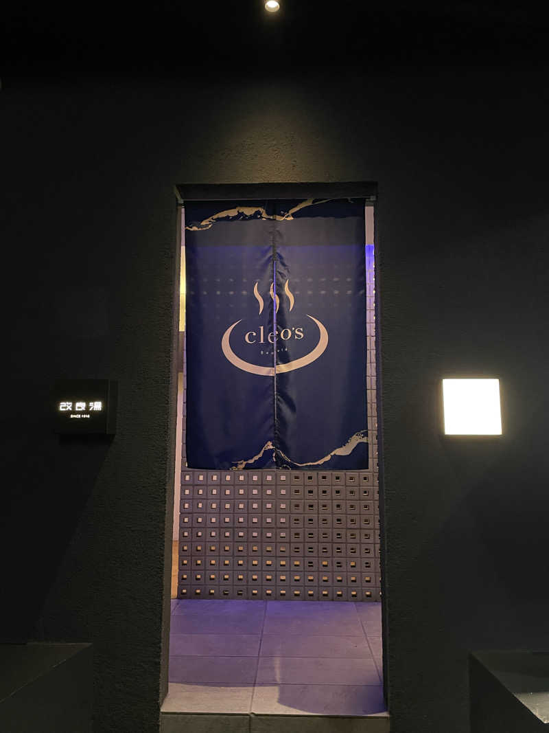 サウナ女子さんの改良湯のサ活写真