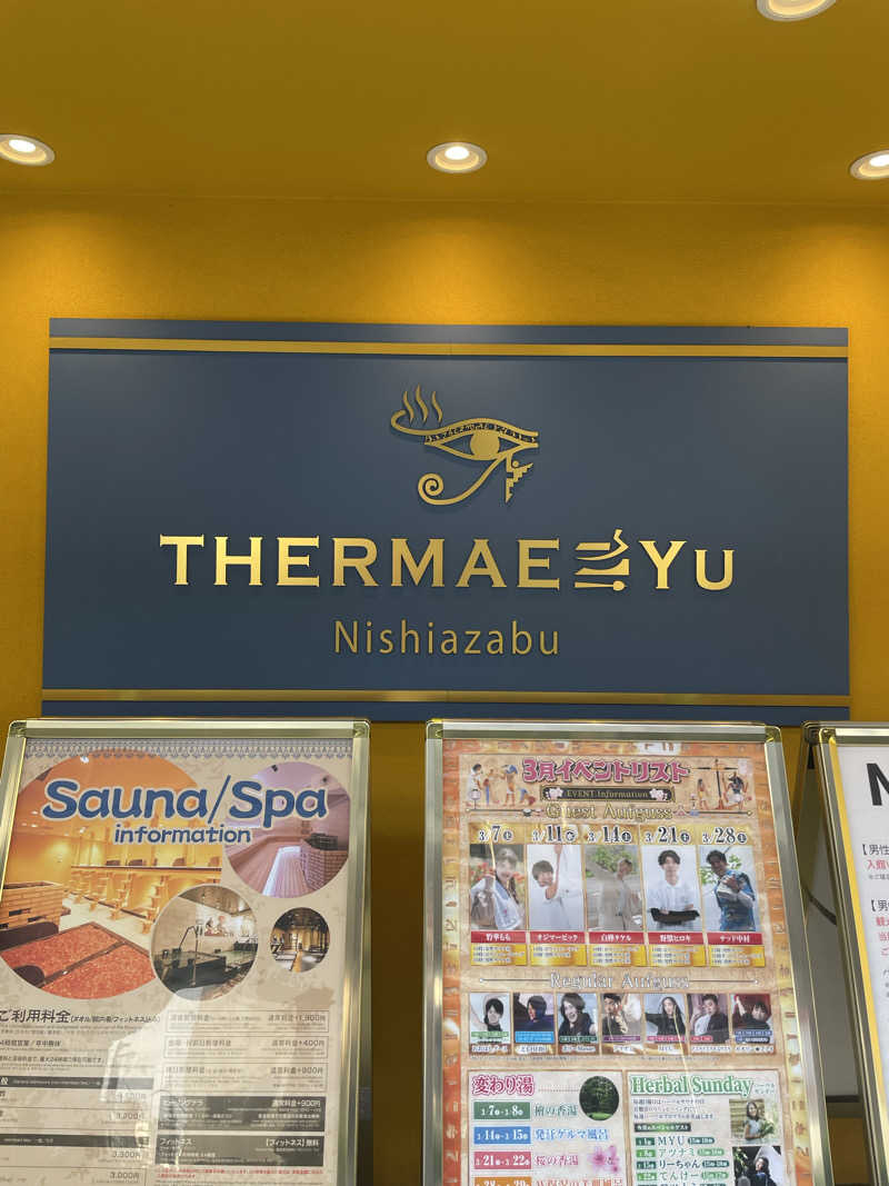 サウナ女子さんのサウナ・スパ テルマー湯 西麻布のサ活写真