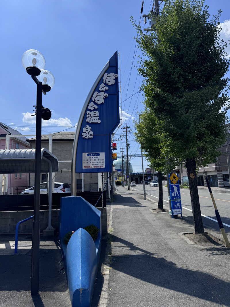 おみの貴司さんのぽかぽか温泉 新守山乃湯のサ活写真