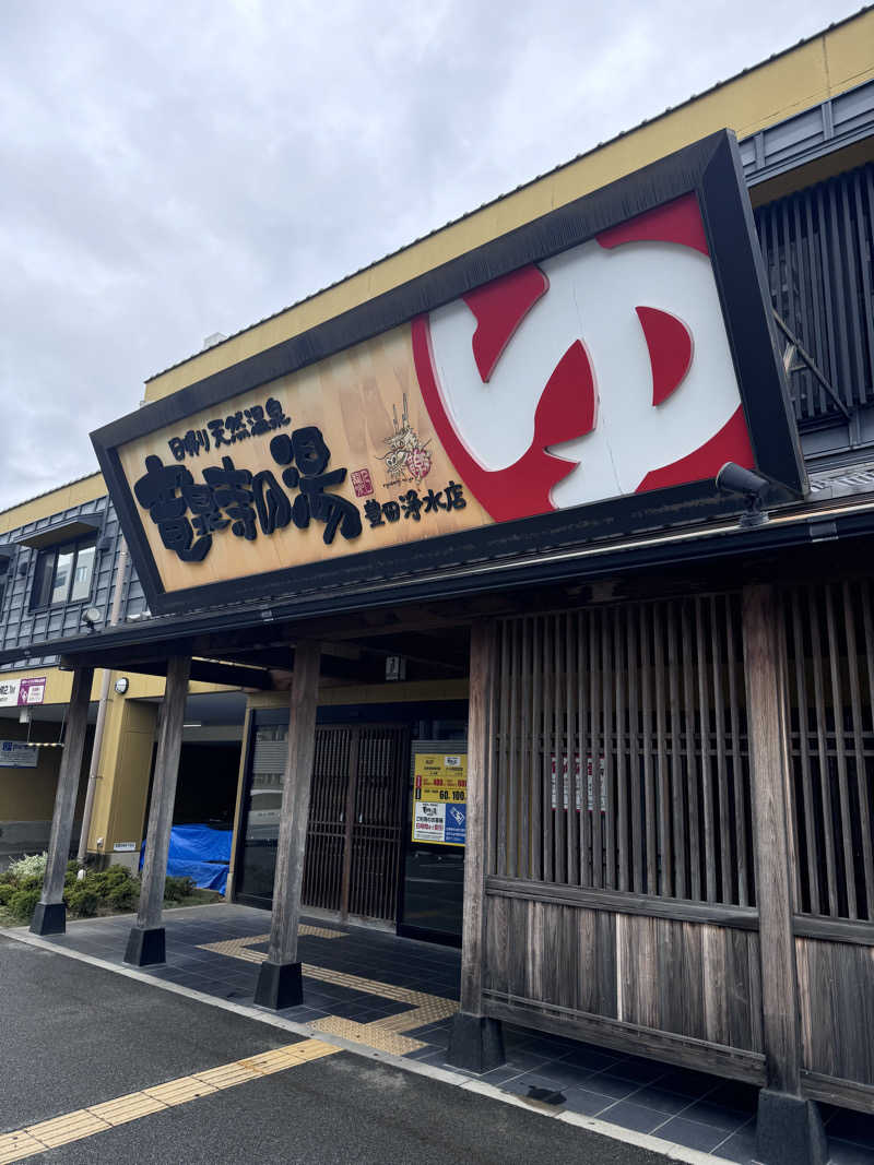 おみの貴司さんの竜泉寺の湯 豊田浄水店のサ活写真