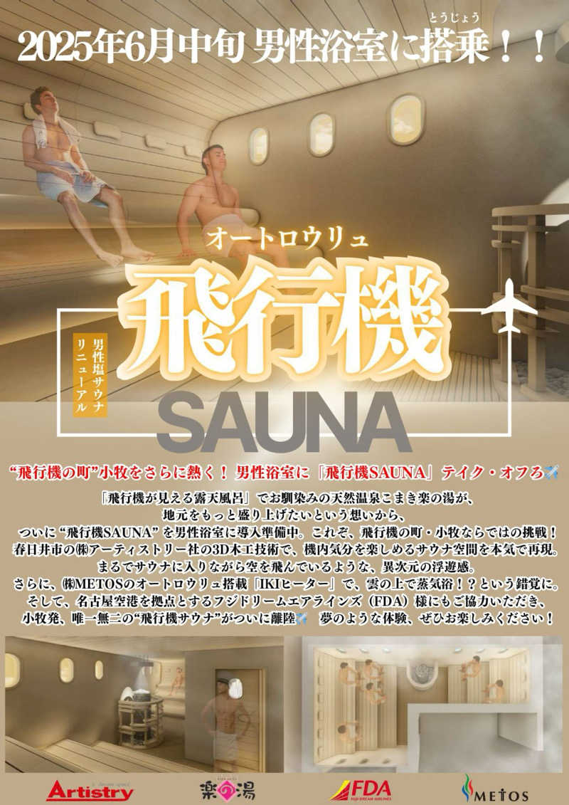 おみの貴司さんのこまき楽の湯のサ活写真