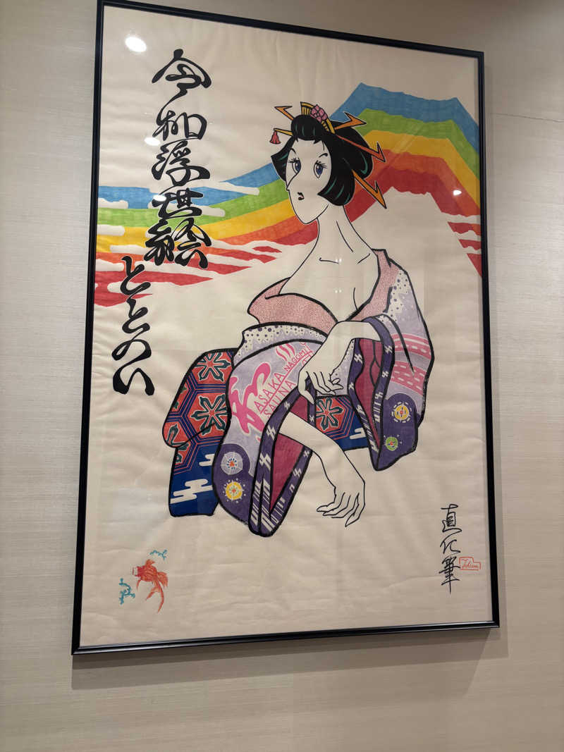 もちまりさんの朝霞サウナ 和(なごみ)のサ活写真