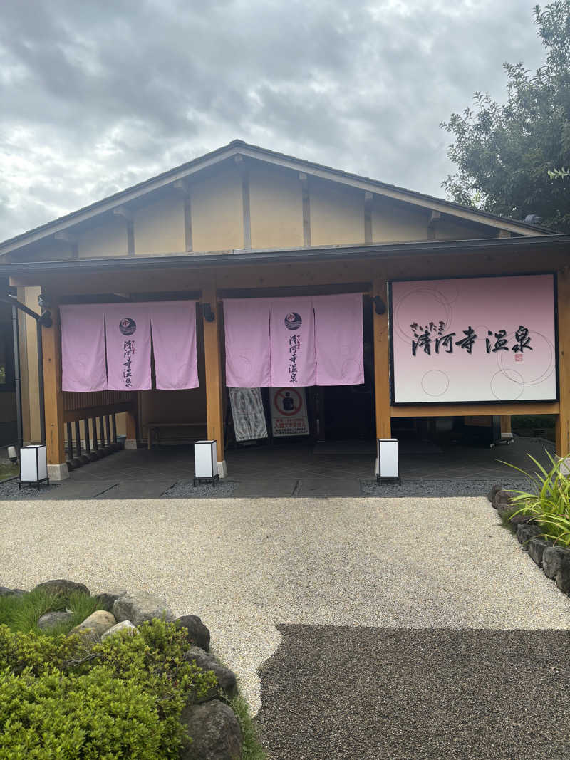 もちまりさんのさいたま清河寺温泉のサ活写真