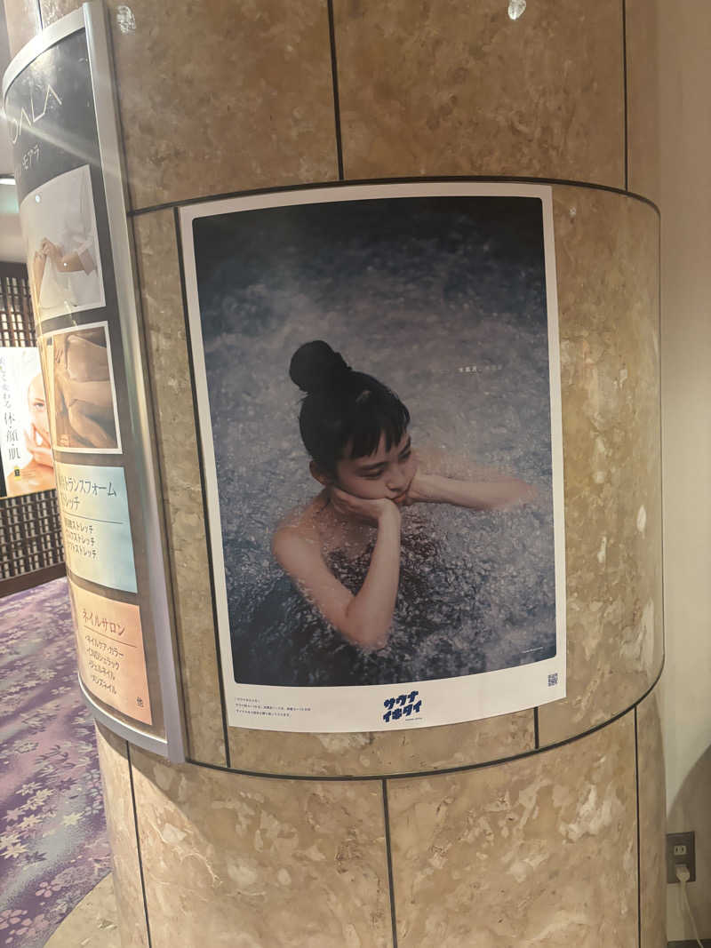 もちまりさんのすすきの天然温泉 湯香郷のサ活写真