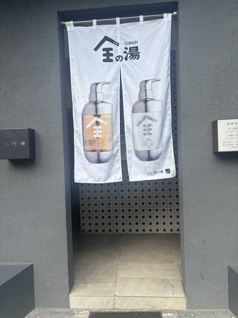 もちまりさんの改良湯のサ活写真