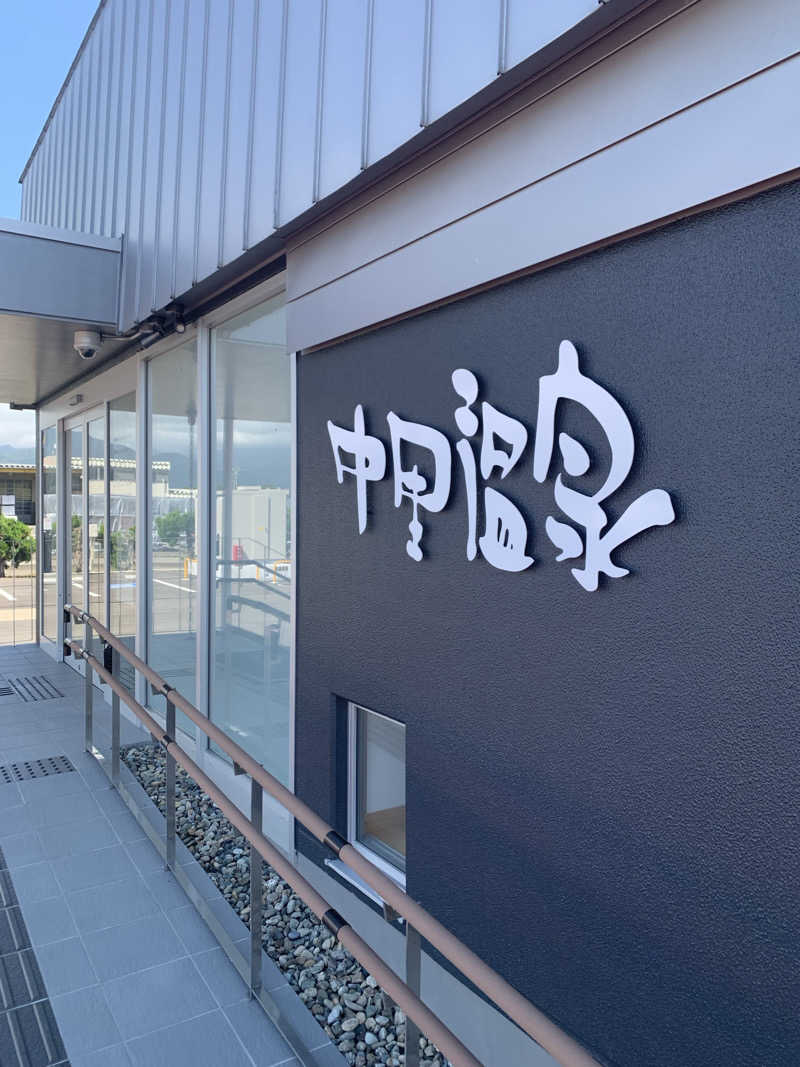 みみみ3040さんの中里温泉のサ活写真