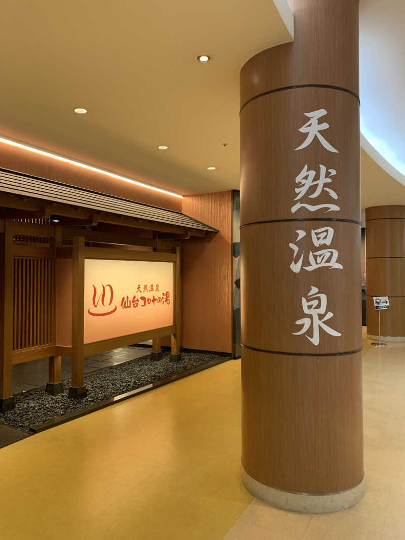 みみみ3040さんの天然温泉 仙台コロナの湯のサ活写真