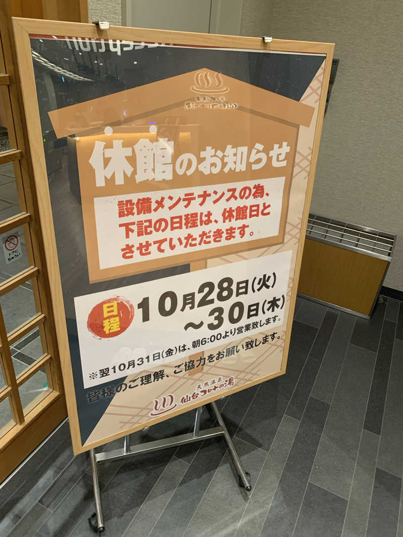 みみみ3040さんの天然温泉 仙台コロナの湯のサ活写真