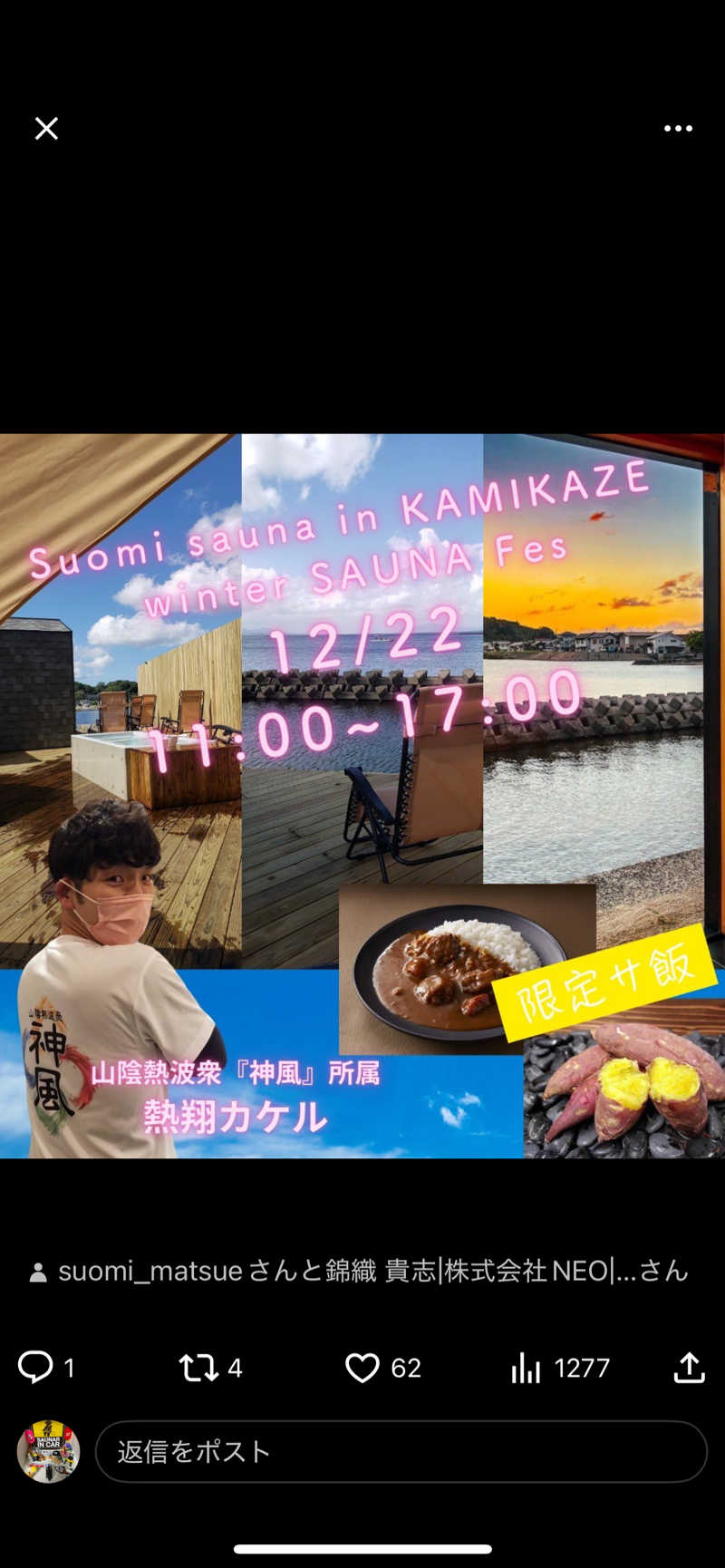 サダサウさんのsuomi SAUNA ~宍道湖畔のサウナ~のサ活写真