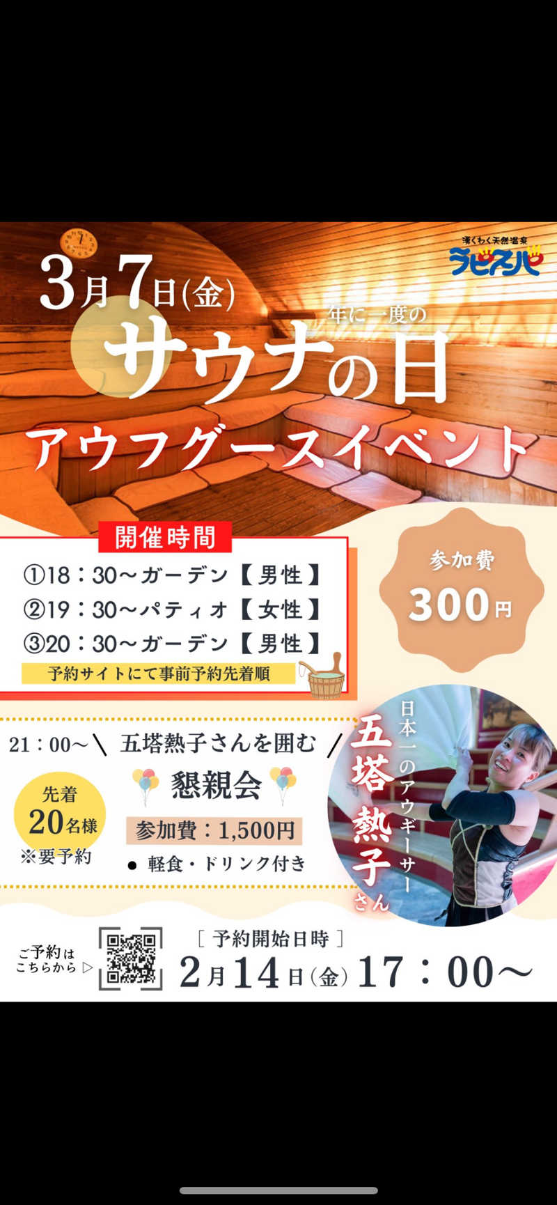 サダサウさんのラピスパのサ活写真