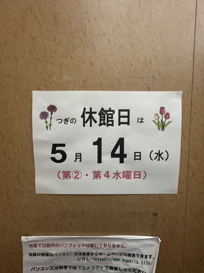 🦍🩵さんの西仙北ぬく森温泉ユメリアのサ活写真