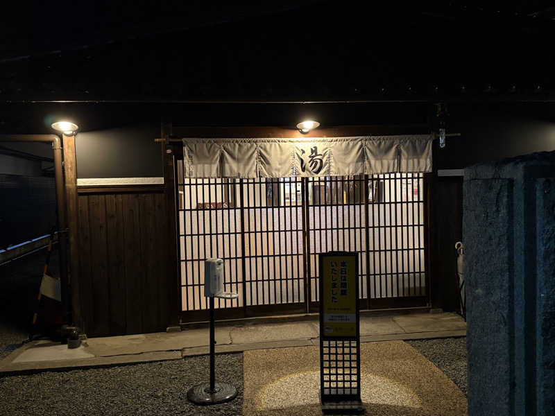 ISSUE BOYさんの古民家銭湯 - 高野口乃湯のサ活写真