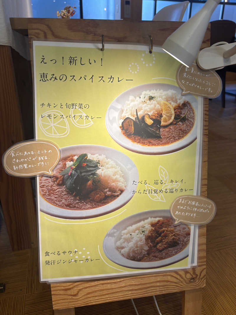 ひつじさんの岐阜各務原 恵みの湯のサ活写真