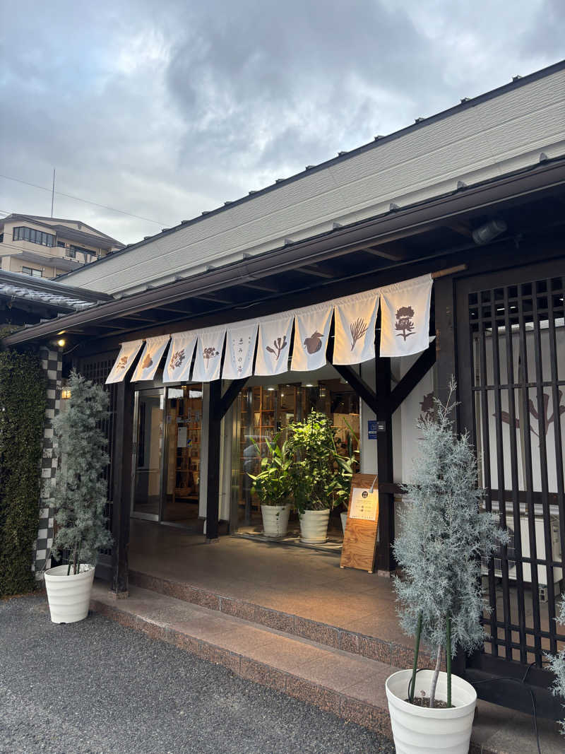 ひつじさんの岐阜各務原 恵みの湯のサ活写真