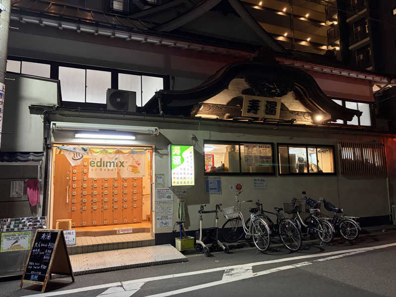 さいえんすさんの東上野 寿湯のサ活写真