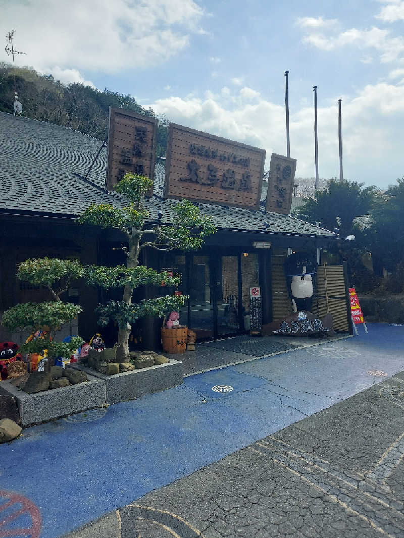 JINさんの太子温泉のサ活写真