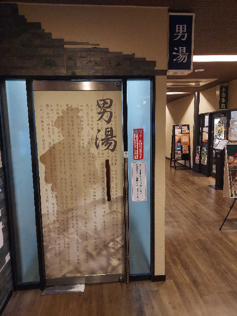 JINさんの太子温泉のサ活写真